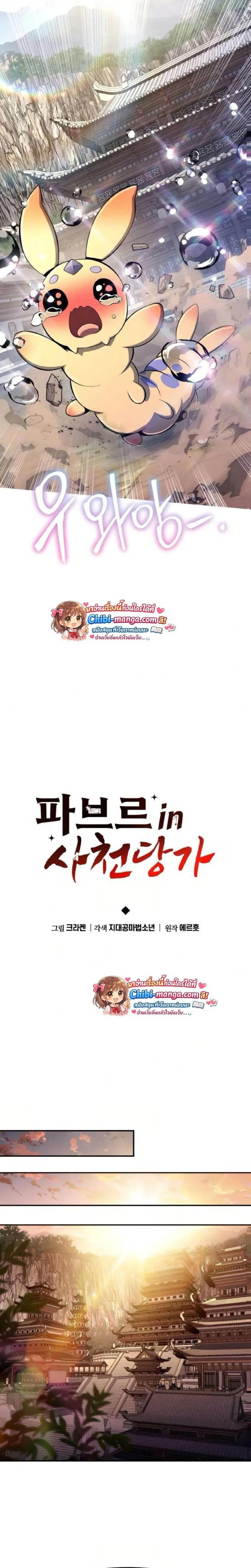The Poison Master of Sacheon Tang Clan สารานุกรมสัตว์พิษของสตรีมเมอร์ผู้เกิดใหม่ในต่างโลก ตอนที่ 70 หน้า 9