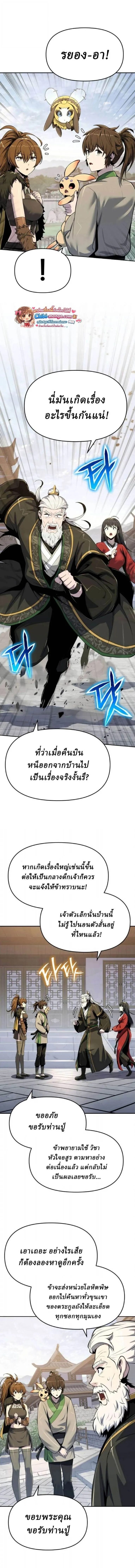 The Poison Master of Sacheon Tang Clan สารานุกรมสัตว์พิษของสตรีมเมอร์ผู้เกิดใหม่ในต่างโลก ตอนที่ 71 หน้า 12