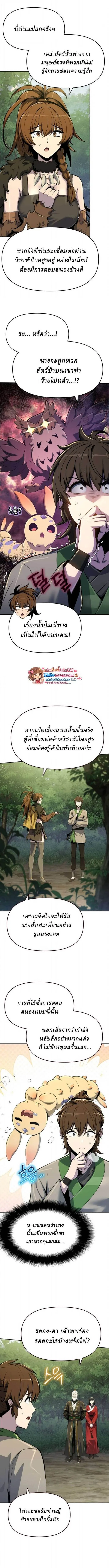 The Poison Master of Sacheon Tang Clan สารานุกรมสัตว์พิษของสตรีมเมอร์ผู้เกิดใหม่ในต่างโลก ตอนที่ 71 หน้า 14