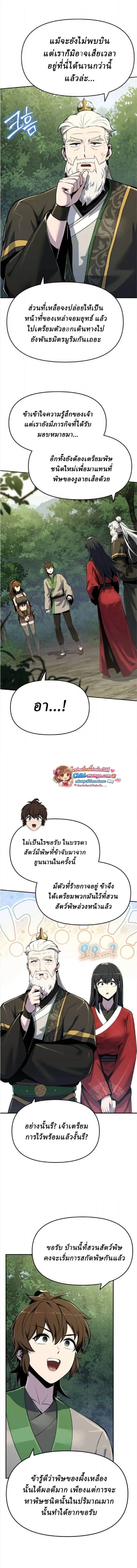 The Poison Master of Sacheon Tang Clan สารานุกรมสัตว์พิษของสตรีมเมอร์ผู้เกิดใหม่ในต่างโลก ตอนที่ 71 หน้า 15