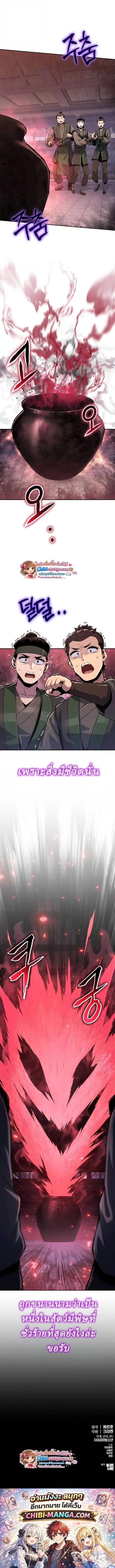 The Poison Master of Sacheon Tang Clan สารานุกรมสัตว์พิษของสตรีมเมอร์ผู้เกิดใหม่ในต่างโลก ตอนที่ 71 หน้า 17