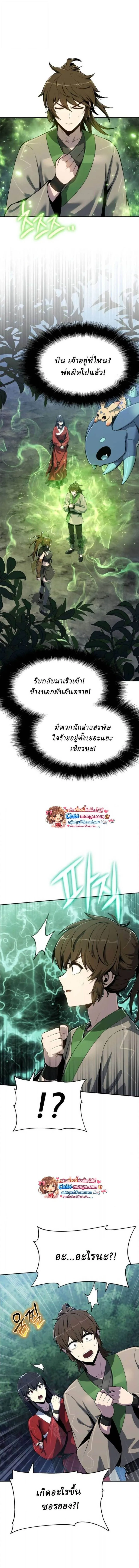 The Poison Master of Sacheon Tang Clan สารานุกรมสัตว์พิษของสตรีมเมอร์ผู้เกิดใหม่ในต่างโลก ตอนที่ 71 หน้า 2