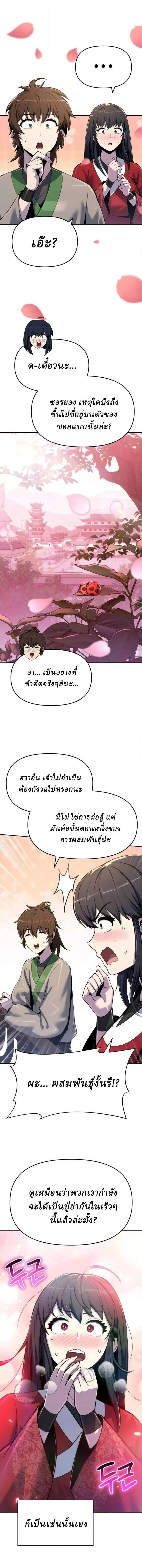 The Poison Master of Sacheon Tang Clan สารานุกรมสัตว์พิษของสตรีมเมอร์ผู้เกิดใหม่ในต่างโลก ตอนที่ 72 หน้า 10