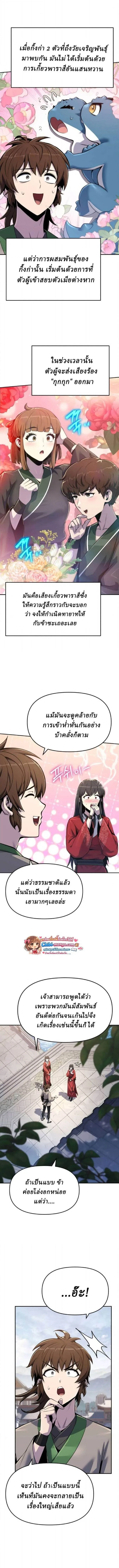 The Poison Master of Sacheon Tang Clan สารานุกรมสัตว์พิษของสตรีมเมอร์ผู้เกิดใหม่ในต่างโลก ตอนที่ 72 หน้า 11