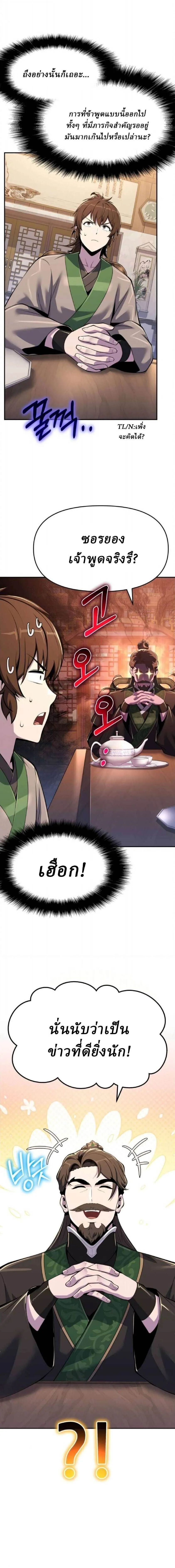 The Poison Master of Sacheon Tang Clan สารานุกรมสัตว์พิษของสตรีมเมอร์ผู้เกิดใหม่ในต่างโลก ตอนที่ 72 หน้า 14