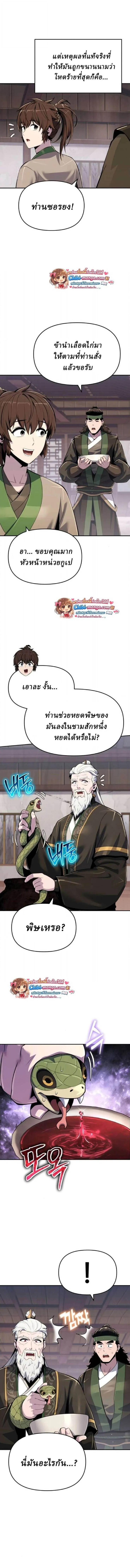 The Poison Master of Sacheon Tang Clan สารานุกรมสัตว์พิษของสตรีมเมอร์ผู้เกิดใหม่ในต่างโลก ตอนที่ 72 หน้า 3