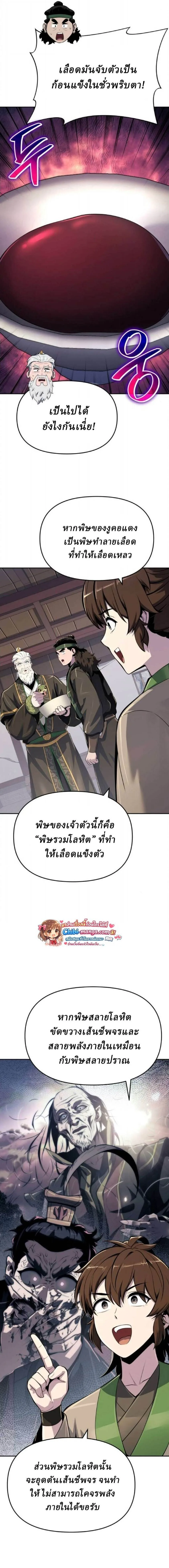 The Poison Master of Sacheon Tang Clan สารานุกรมสัตว์พิษของสตรีมเมอร์ผู้เกิดใหม่ในต่างโลก ตอนที่ 72 หน้า 4