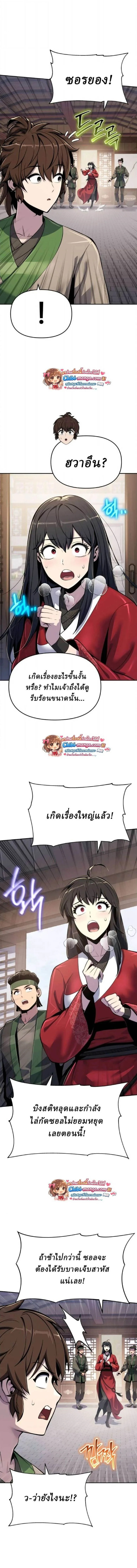 The Poison Master of Sacheon Tang Clan สารานุกรมสัตว์พิษของสตรีมเมอร์ผู้เกิดใหม่ในต่างโลก ตอนที่ 72 หน้า 6
