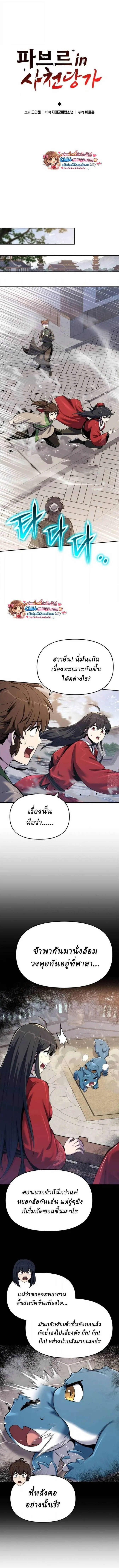 The Poison Master of Sacheon Tang Clan สารานุกรมสัตว์พิษของสตรีมเมอร์ผู้เกิดใหม่ในต่างโลก ตอนที่ 72 หน้า 8