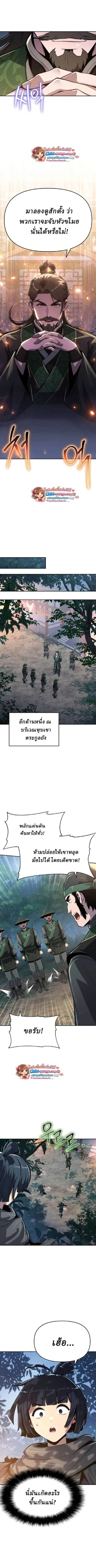 The Poison Master of Sacheon Tang Clan สารานุกรมสัตว์พิษของสตรีมเมอร์ผู้เกิดใหม่ในต่างโลก ตอนที่ 73 หน้า 11