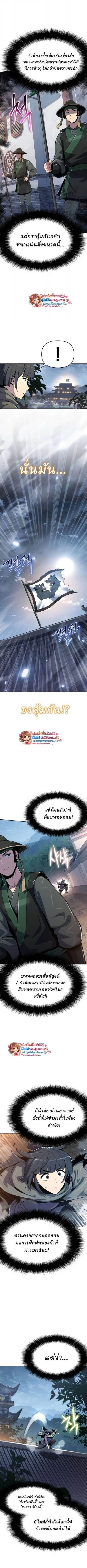 The Poison Master of Sacheon Tang Clan สารานุกรมสัตว์พิษของสตรีมเมอร์ผู้เกิดใหม่ในต่างโลก ตอนที่ 73 หน้า 12
