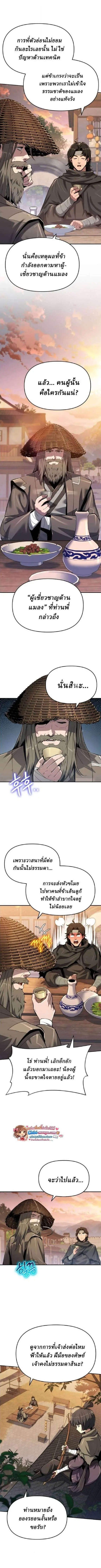 The Poison Master of Sacheon Tang Clan สารานุกรมสัตว์พิษของสตรีมเมอร์ผู้เกิดใหม่ในต่างโลก ตอนที่ 73 หน้า 2