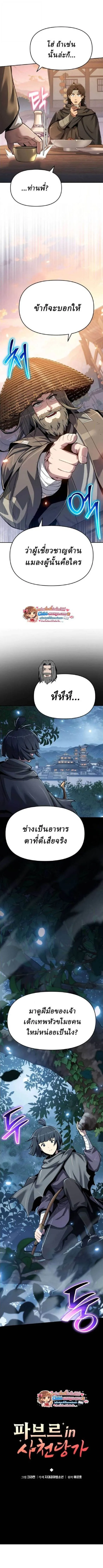 The Poison Master of Sacheon Tang Clan สารานุกรมสัตว์พิษของสตรีมเมอร์ผู้เกิดใหม่ในต่างโลก ตอนที่ 73 หน้า 4