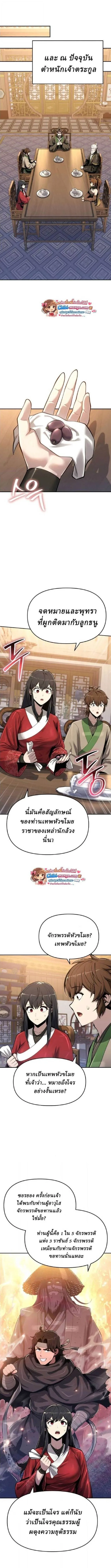 The Poison Master of Sacheon Tang Clan สารานุกรมสัตว์พิษของสตรีมเมอร์ผู้เกิดใหม่ในต่างโลก ตอนที่ 73 หน้า 5