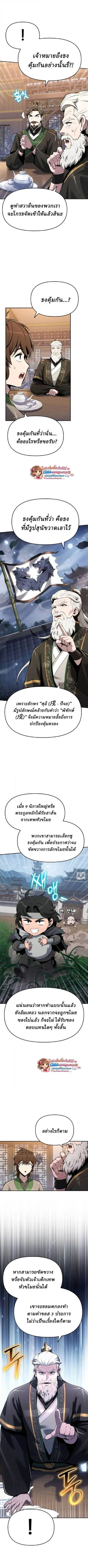 The Poison Master of Sacheon Tang Clan สารานุกรมสัตว์พิษของสตรีมเมอร์ผู้เกิดใหม่ในต่างโลก ตอนที่ 73 หน้า 8