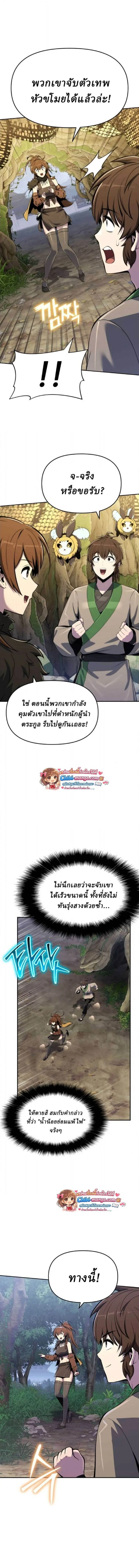 The Poison Master of Sacheon Tang Clan สารานุกรมสัตว์พิษของสตรีมเมอร์ผู้เกิดใหม่ในต่างโลก ตอนที่ 74 หน้า 10
