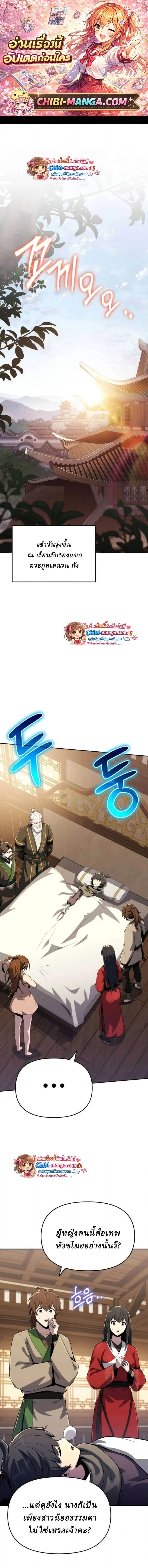 The Poison Master of Sacheon Tang Clan สารานุกรมสัตว์พิษของสตรีมเมอร์ผู้เกิดใหม่ในต่างโลก ตอนที่ 75 หน้า 1