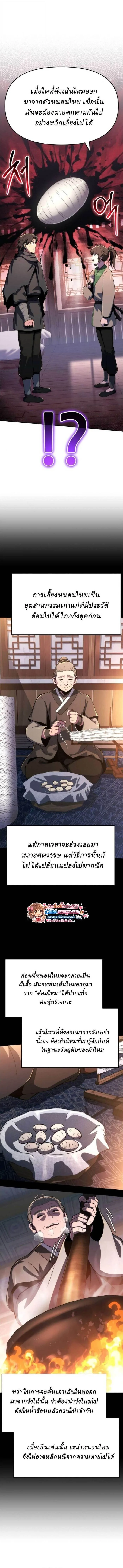 The Poison Master of Sacheon Tang Clan สารานุกรมสัตว์พิษของสตรีมเมอร์ผู้เกิดใหม่ในต่างโลก ตอนที่ 75 หน้า 14