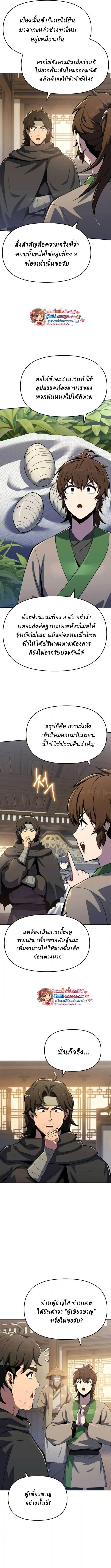 The Poison Master of Sacheon Tang Clan สารานุกรมสัตว์พิษของสตรีมเมอร์ผู้เกิดใหม่ในต่างโลก ตอนที่ 75 หน้า 15