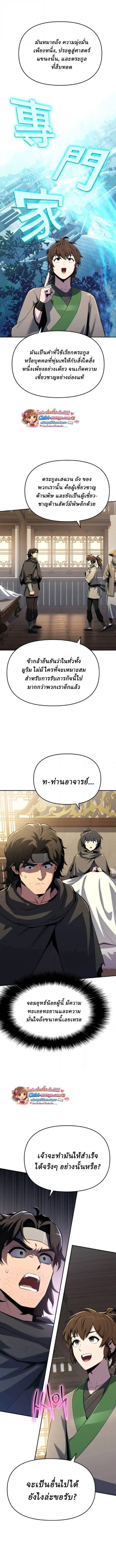 The Poison Master of Sacheon Tang Clan สารานุกรมสัตว์พิษของสตรีมเมอร์ผู้เกิดใหม่ในต่างโลก ตอนที่ 75 หน้า 16