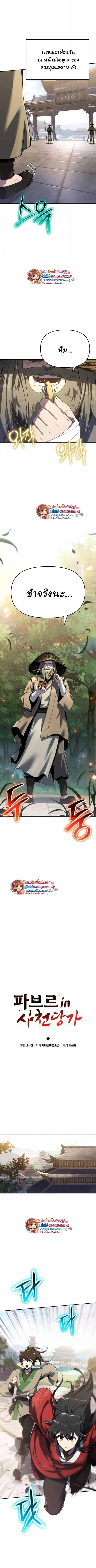 The Poison Master of Sacheon Tang Clan สารานุกรมสัตว์พิษของสตรีมเมอร์ผู้เกิดใหม่ในต่างโลก ตอนที่ 75 หน้า 4