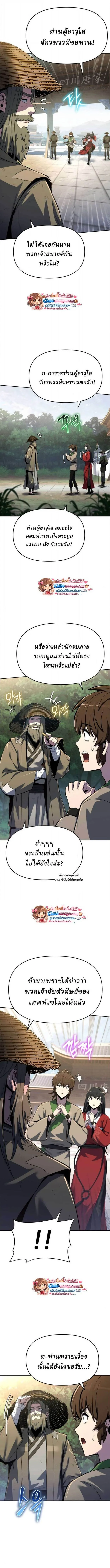 The Poison Master of Sacheon Tang Clan สารานุกรมสัตว์พิษของสตรีมเมอร์ผู้เกิดใหม่ในต่างโลก ตอนที่ 75 หน้า 5