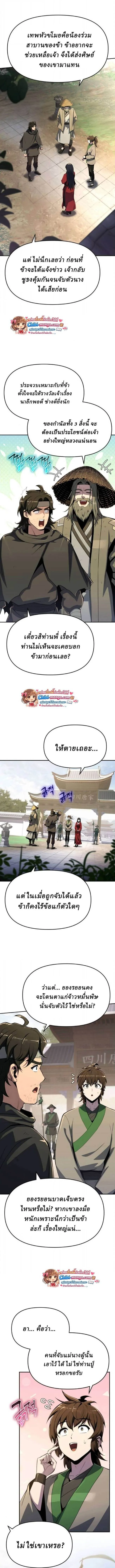 The Poison Master of Sacheon Tang Clan สารานุกรมสัตว์พิษของสตรีมเมอร์ผู้เกิดใหม่ในต่างโลก ตอนที่ 75 หน้า 7