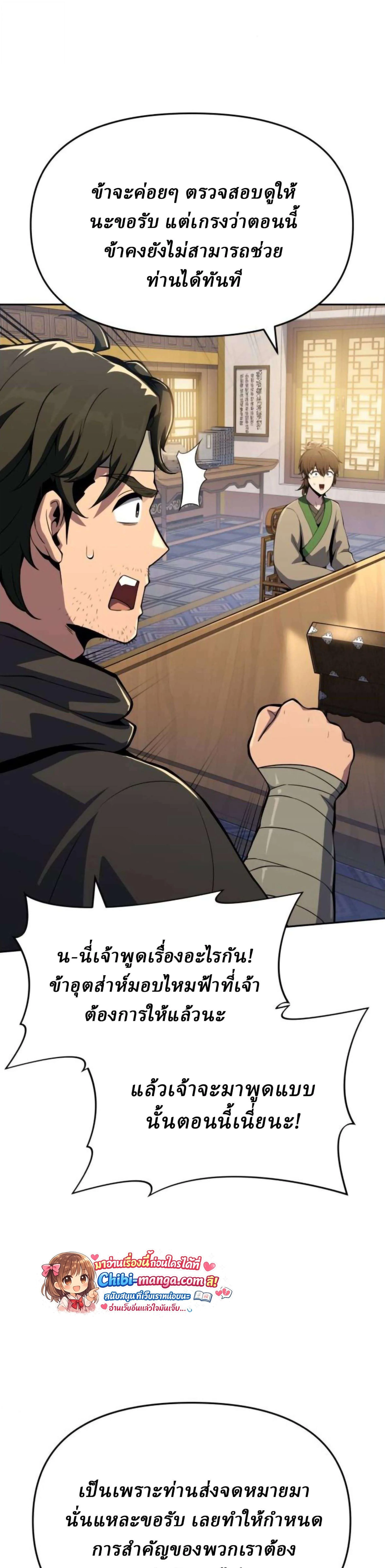 The Poison Master of Sacheon Tang Clan สารานุกรมสัตว์พิษของสตรีมเมอร์ผู้เกิดใหม่ในต่างโลก ตอนที่ 76 หน้า 10