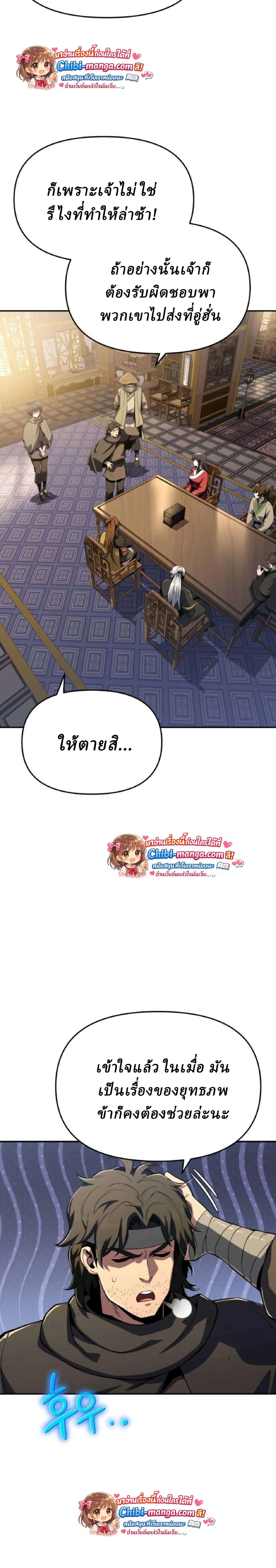 The Poison Master of Sacheon Tang Clan สารานุกรมสัตว์พิษของสตรีมเมอร์ผู้เกิดใหม่ในต่างโลก ตอนที่ 76 หน้า 14