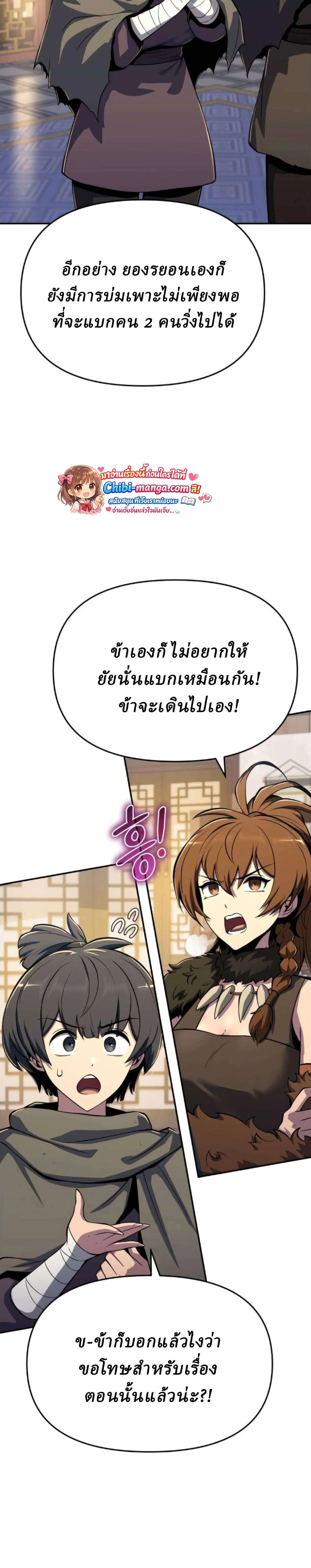 The Poison Master of Sacheon Tang Clan สารานุกรมสัตว์พิษของสตรีมเมอร์ผู้เกิดใหม่ในต่างโลก ตอนที่ 76 หน้า 18
