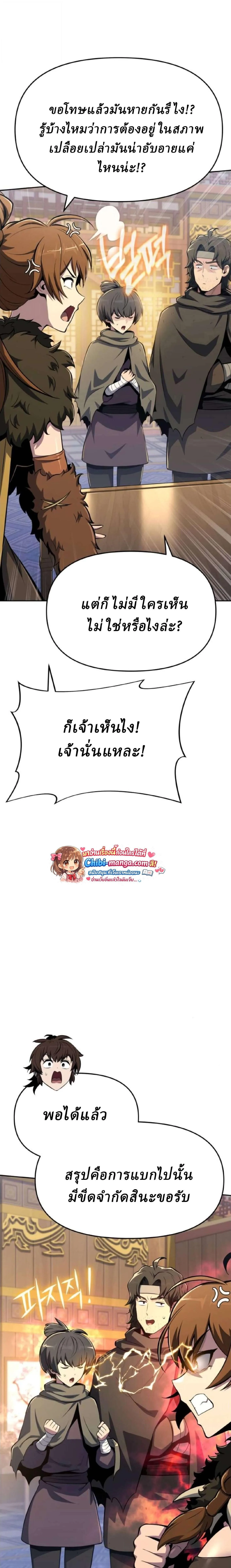 The Poison Master of Sacheon Tang Clan สารานุกรมสัตว์พิษของสตรีมเมอร์ผู้เกิดใหม่ในต่างโลก ตอนที่ 76 หน้า 19