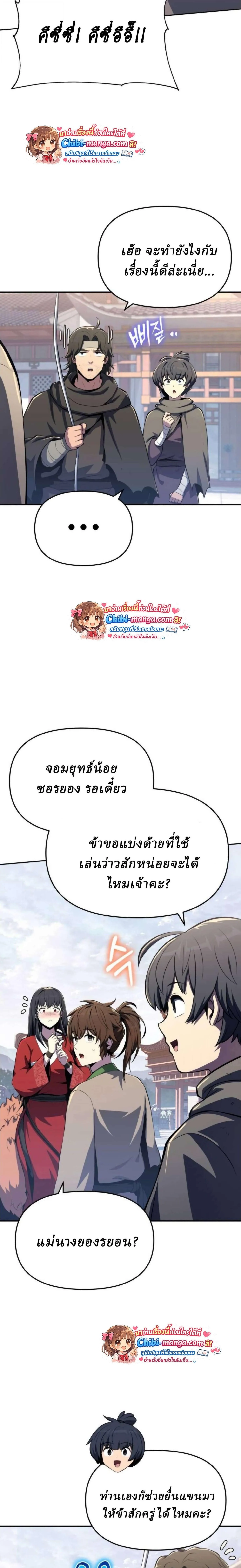 The Poison Master of Sacheon Tang Clan สารานุกรมสัตว์พิษของสตรีมเมอร์ผู้เกิดใหม่ในต่างโลก ตอนที่ 76 หน้า 26