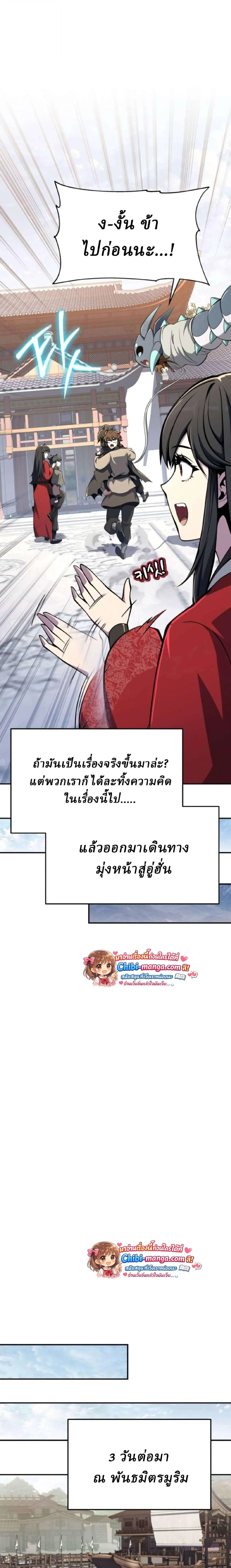 The Poison Master of Sacheon Tang Clan สารานุกรมสัตว์พิษของสตรีมเมอร์ผู้เกิดใหม่ในต่างโลก ตอนที่ 76 หน้า 32