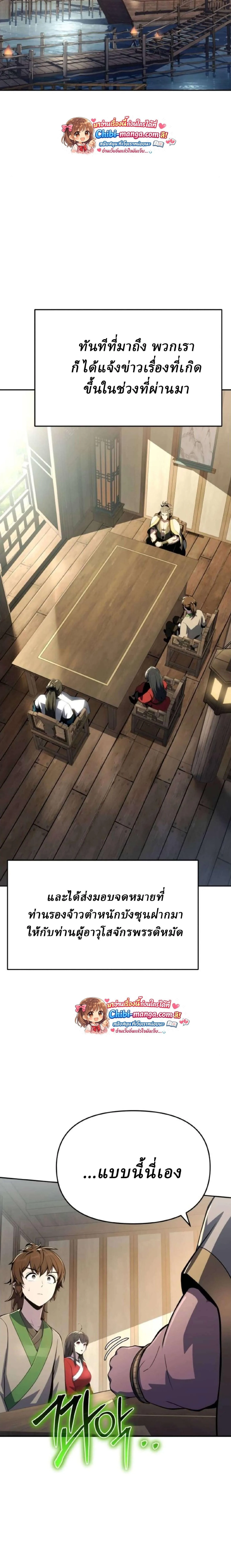 The Poison Master of Sacheon Tang Clan สารานุกรมสัตว์พิษของสตรีมเมอร์ผู้เกิดใหม่ในต่างโลก ตอนที่ 76 หน้า 33