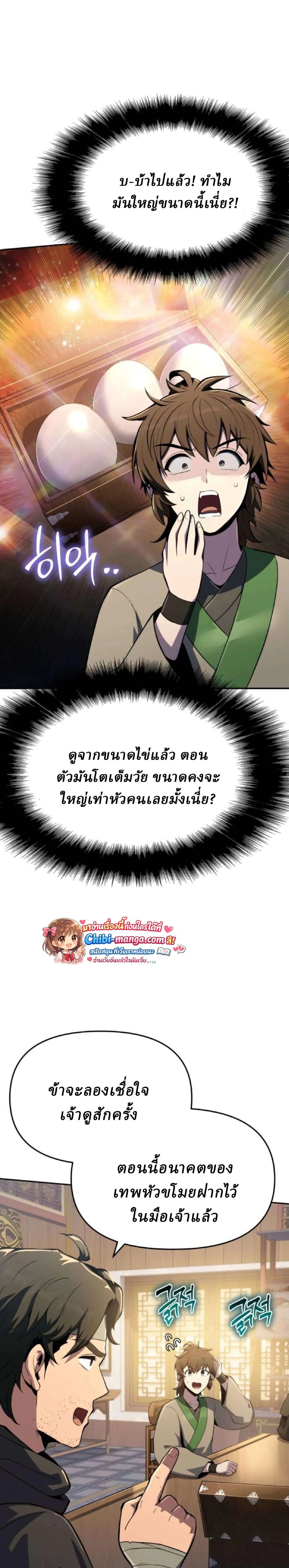 The Poison Master of Sacheon Tang Clan สารานุกรมสัตว์พิษของสตรีมเมอร์ผู้เกิดใหม่ในต่างโลก ตอนที่ 76 หน้า 4