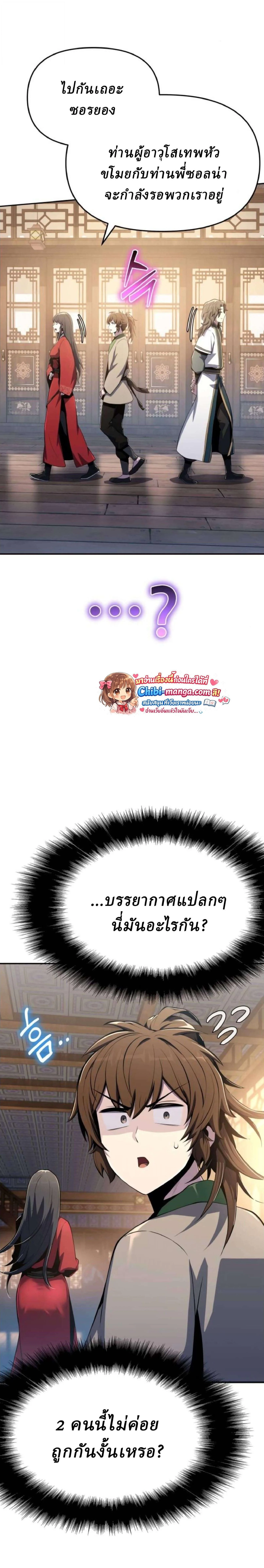 The Poison Master of Sacheon Tang Clan สารานุกรมสัตว์พิษของสตรีมเมอร์ผู้เกิดใหม่ในต่างโลก ตอนที่ 76 หน้า 44