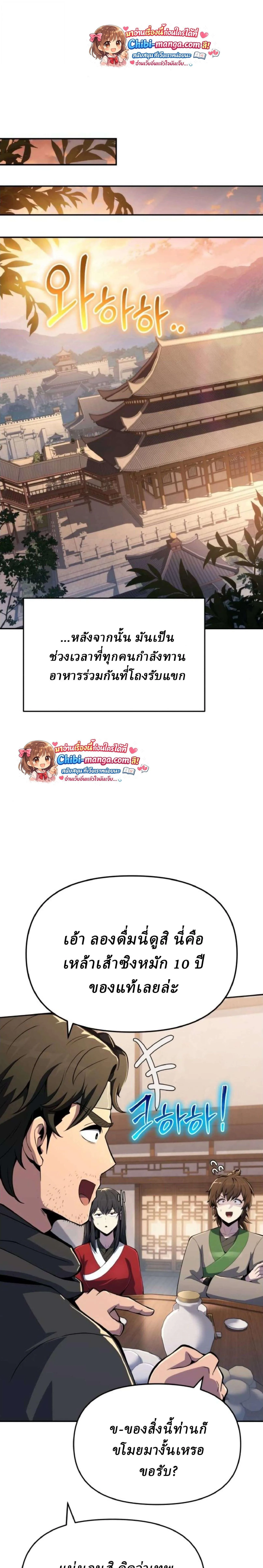 The Poison Master of Sacheon Tang Clan สารานุกรมสัตว์พิษของสตรีมเมอร์ผู้เกิดใหม่ในต่างโลก ตอนที่ 76 หน้า 45