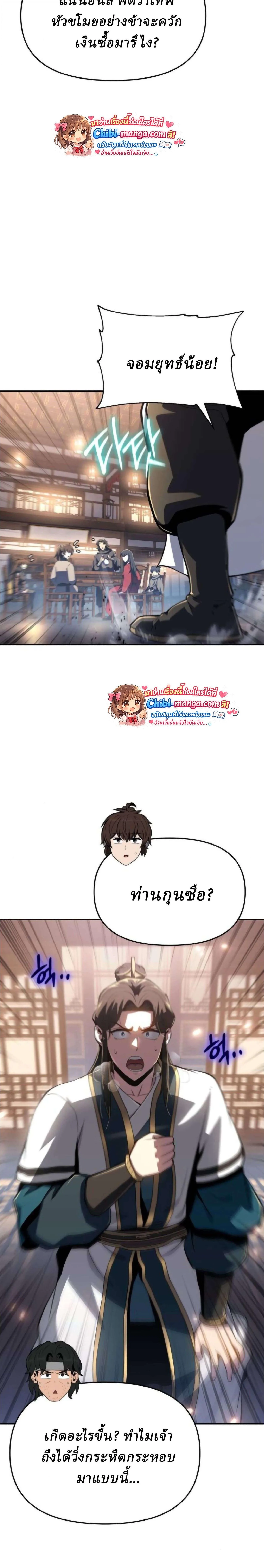 The Poison Master of Sacheon Tang Clan สารานุกรมสัตว์พิษของสตรีมเมอร์ผู้เกิดใหม่ในต่างโลก ตอนที่ 76 หน้า 46