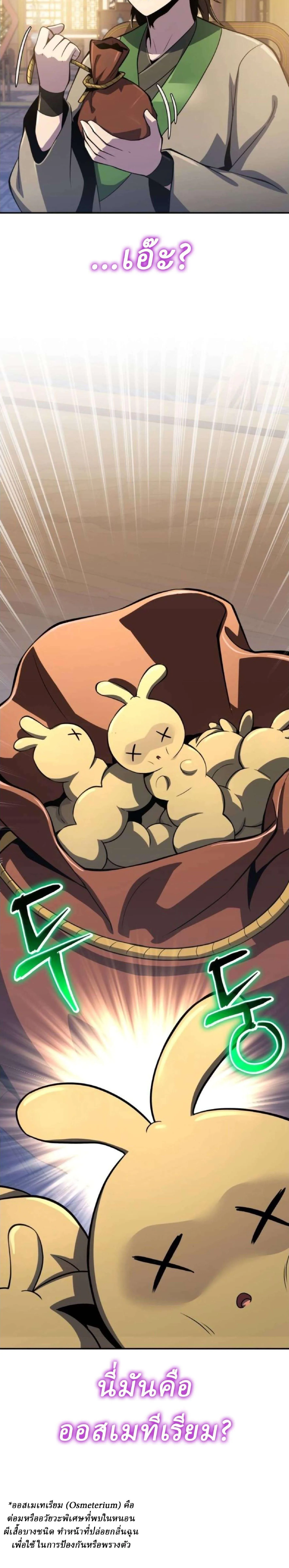The Poison Master of Sacheon Tang Clan สารานุกรมสัตว์พิษของสตรีมเมอร์ผู้เกิดใหม่ในต่างโลก ตอนที่ 76 หน้า 6