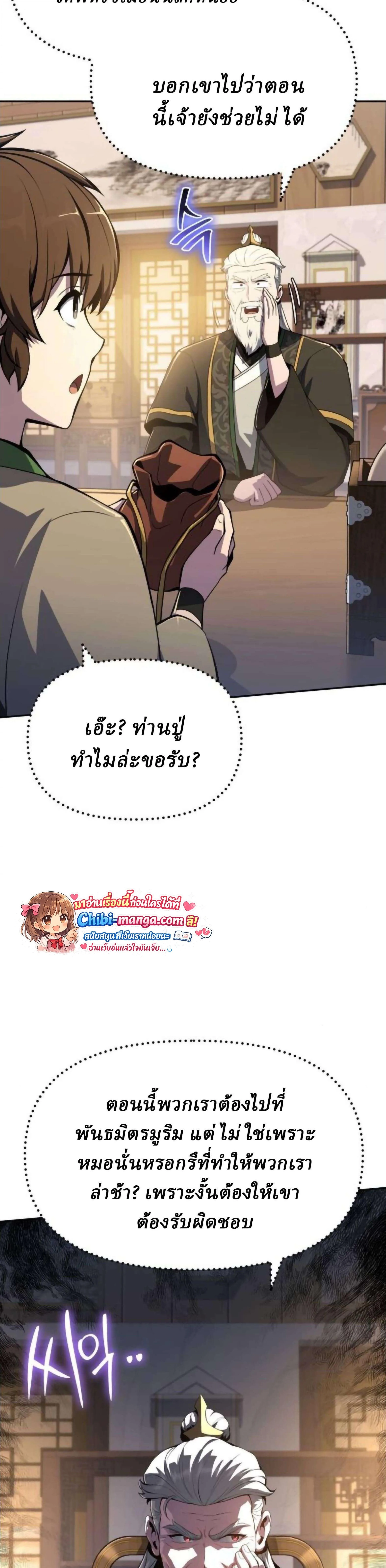 The Poison Master of Sacheon Tang Clan สารานุกรมสัตว์พิษของสตรีมเมอร์ผู้เกิดใหม่ในต่างโลก ตอนที่ 76 หน้า 8