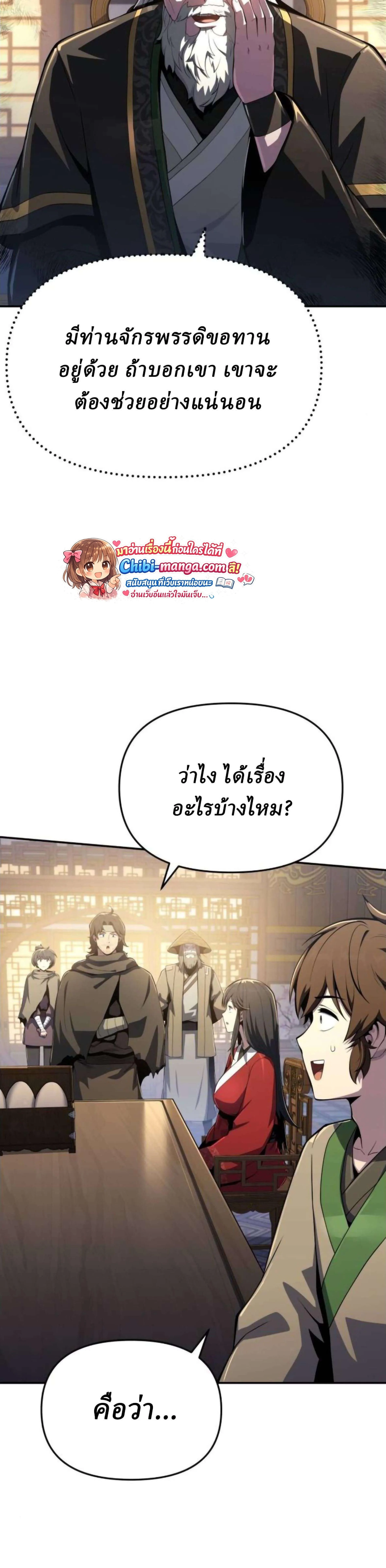 The Poison Master of Sacheon Tang Clan สารานุกรมสัตว์พิษของสตรีมเมอร์ผู้เกิดใหม่ในต่างโลก ตอนที่ 76 หน้า 9