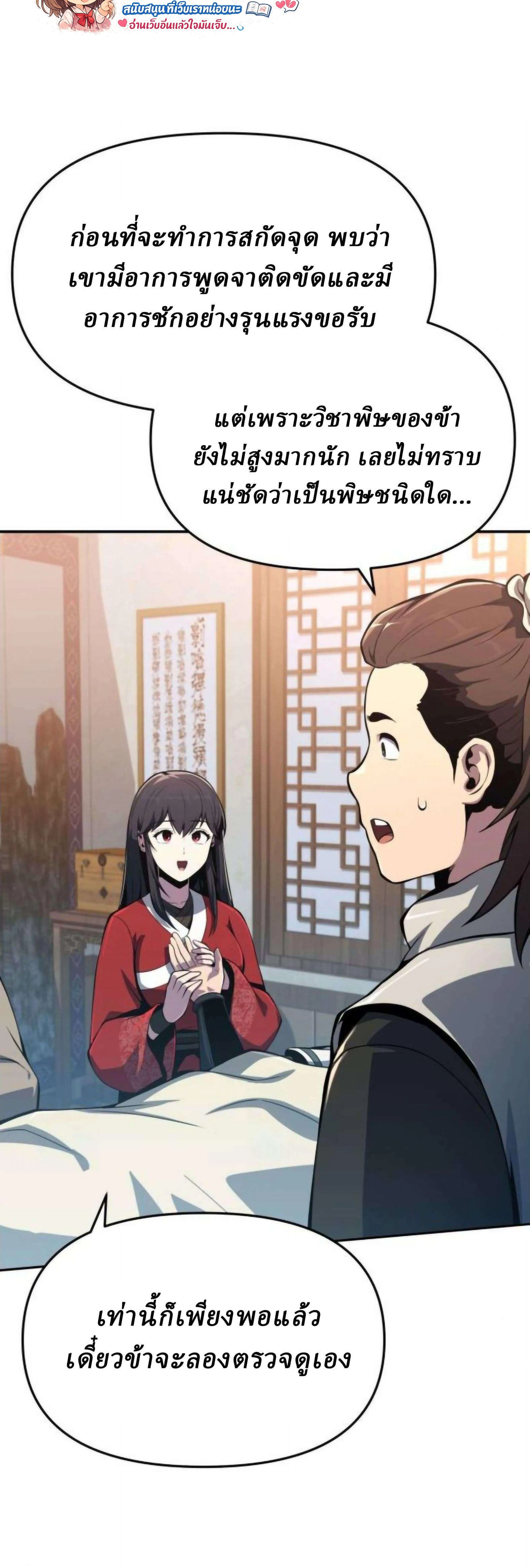The Poison Master of Sacheon Tang Clan สารานุกรมสัตว์พิษของสตรีมเมอร์ผู้เกิดใหม่ในต่างโลก ตอนที่ 77 หน้า 12