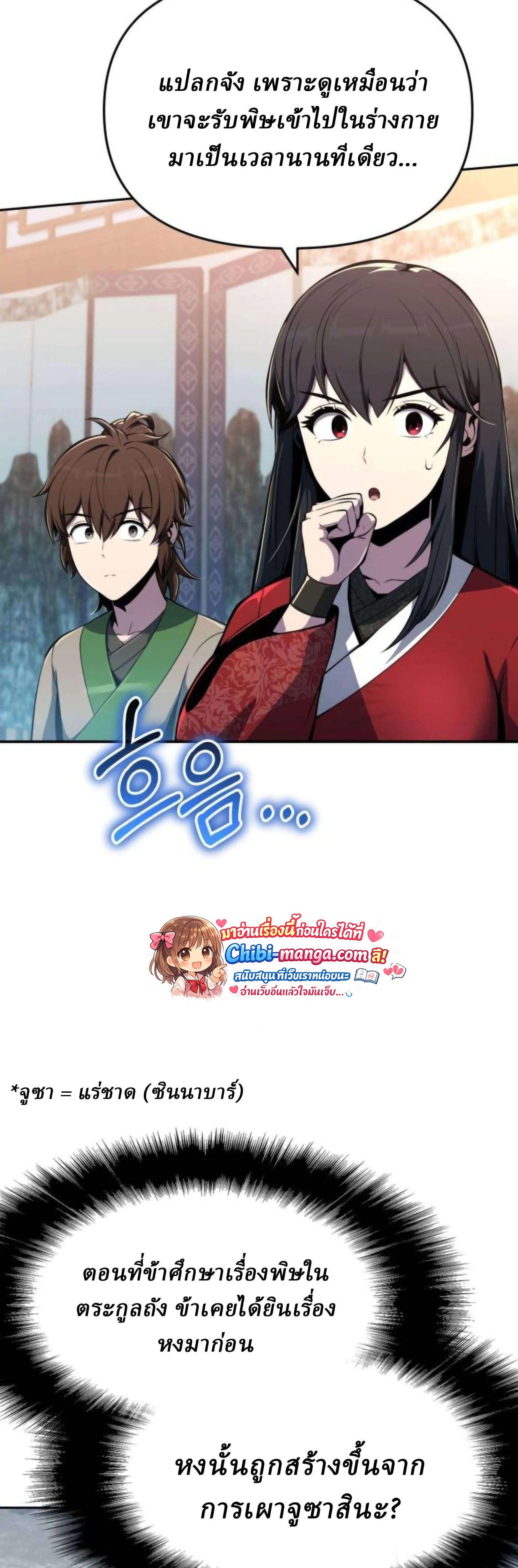 The Poison Master of Sacheon Tang Clan สารานุกรมสัตว์พิษของสตรีมเมอร์ผู้เกิดใหม่ในต่างโลก ตอนที่ 77 หน้า 17