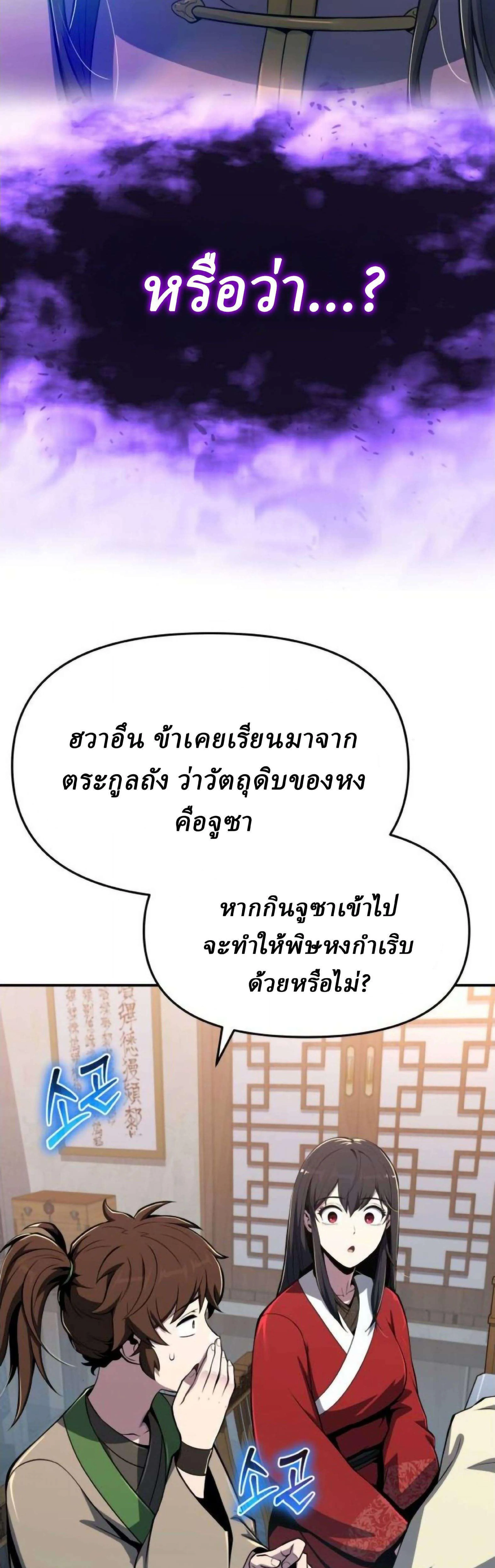 The Poison Master of Sacheon Tang Clan สารานุกรมสัตว์พิษของสตรีมเมอร์ผู้เกิดใหม่ในต่างโลก ตอนที่ 77 หน้า 20