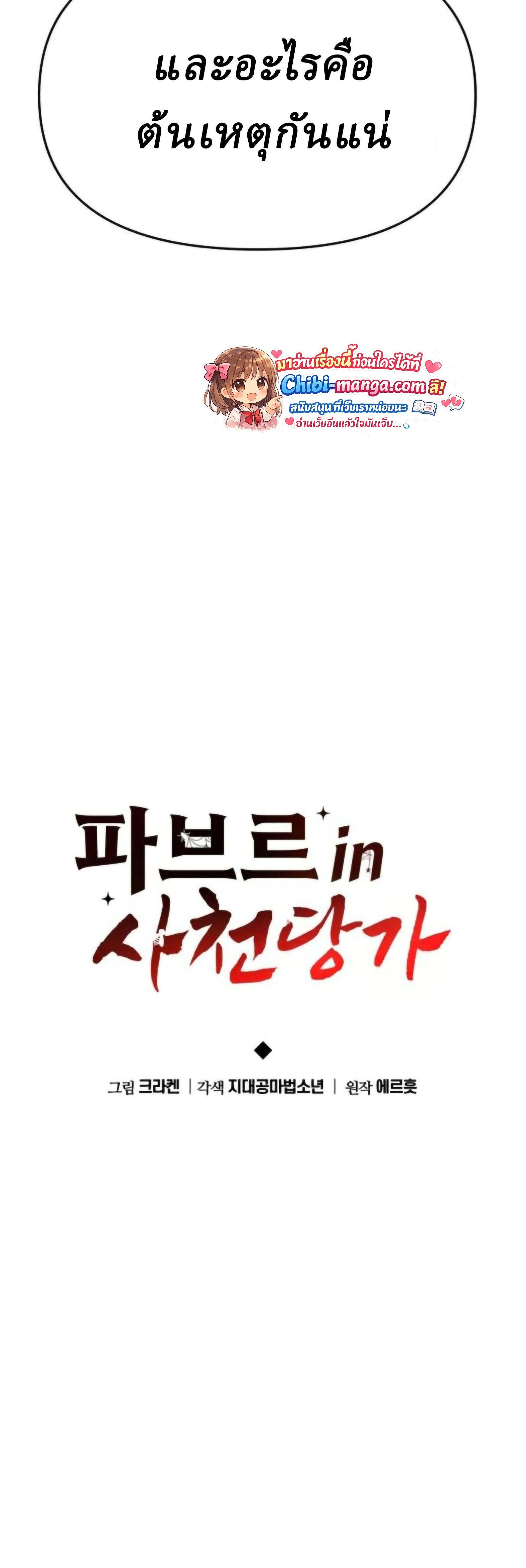 The Poison Master of Sacheon Tang Clan สารานุกรมสัตว์พิษของสตรีมเมอร์ผู้เกิดใหม่ในต่างโลก ตอนที่ 77 หน้า 24