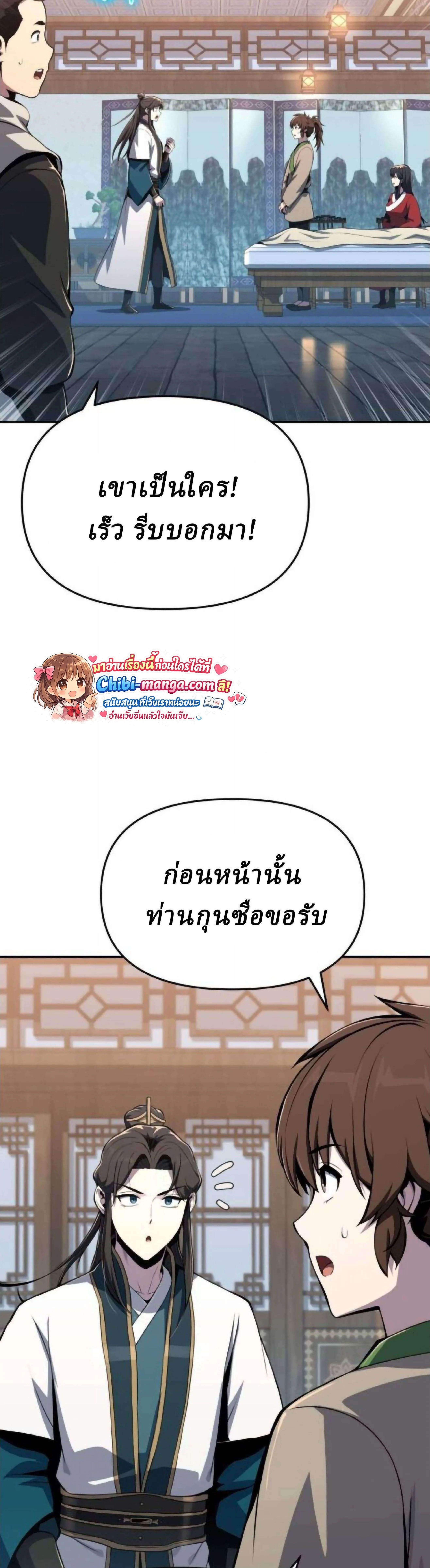 The Poison Master of Sacheon Tang Clan สารานุกรมสัตว์พิษของสตรีมเมอร์ผู้เกิดใหม่ในต่างโลก ตอนที่ 77 หน้า 26