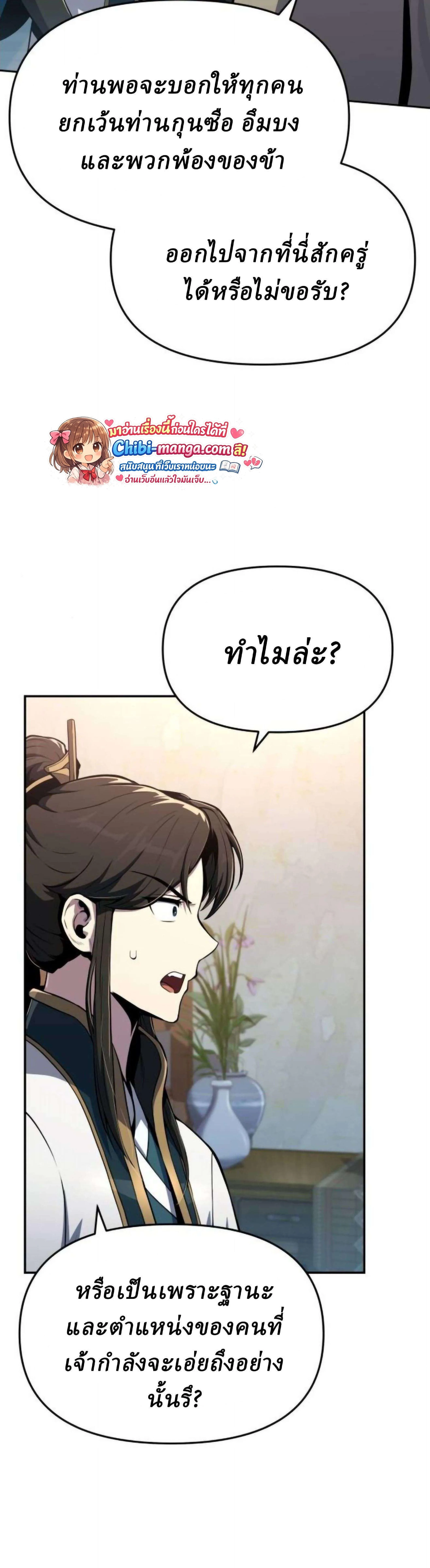 The Poison Master of Sacheon Tang Clan สารานุกรมสัตว์พิษของสตรีมเมอร์ผู้เกิดใหม่ในต่างโลก ตอนที่ 77 หน้า 27