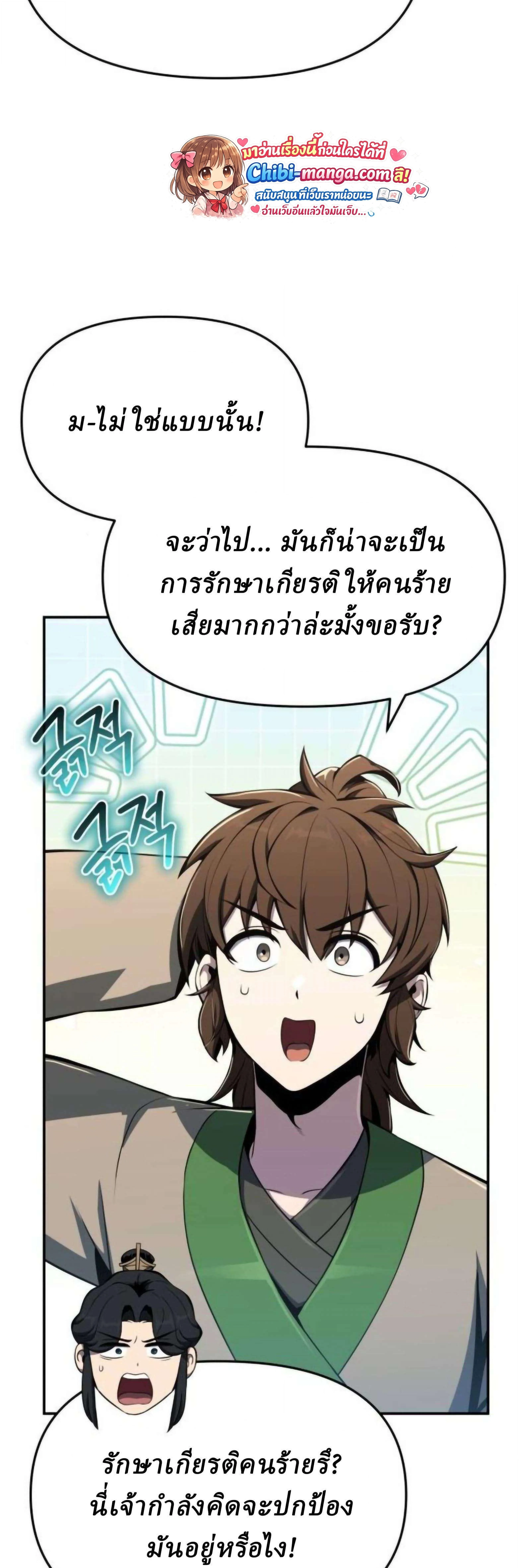 The Poison Master of Sacheon Tang Clan สารานุกรมสัตว์พิษของสตรีมเมอร์ผู้เกิดใหม่ในต่างโลก ตอนที่ 77 หน้า 29
