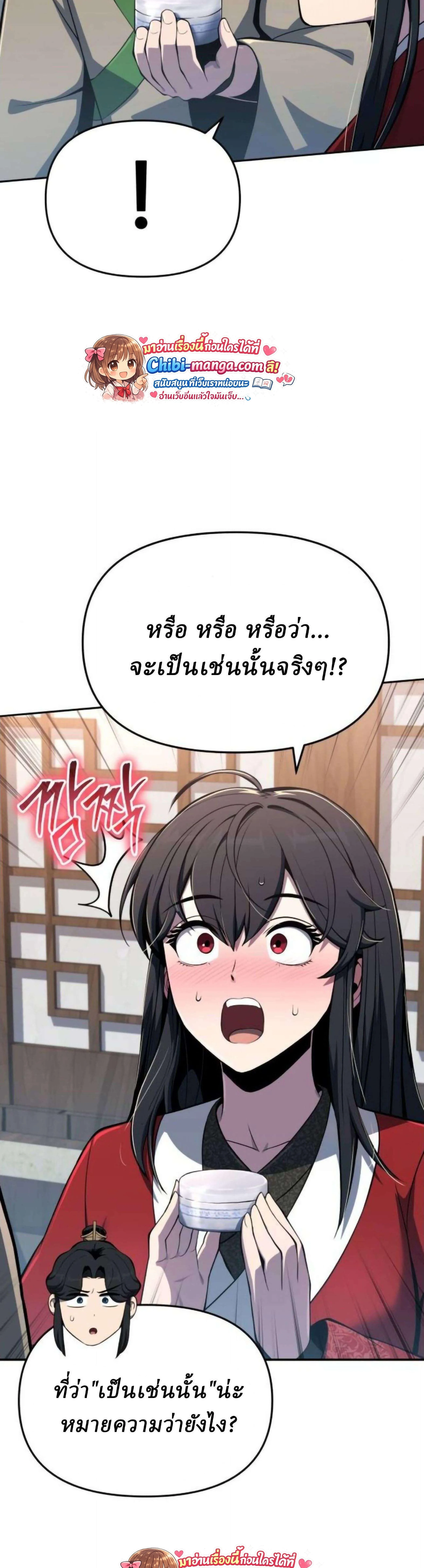 The Poison Master of Sacheon Tang Clan สารานุกรมสัตว์พิษของสตรีมเมอร์ผู้เกิดใหม่ในต่างโลก ตอนที่ 77 หน้า 32