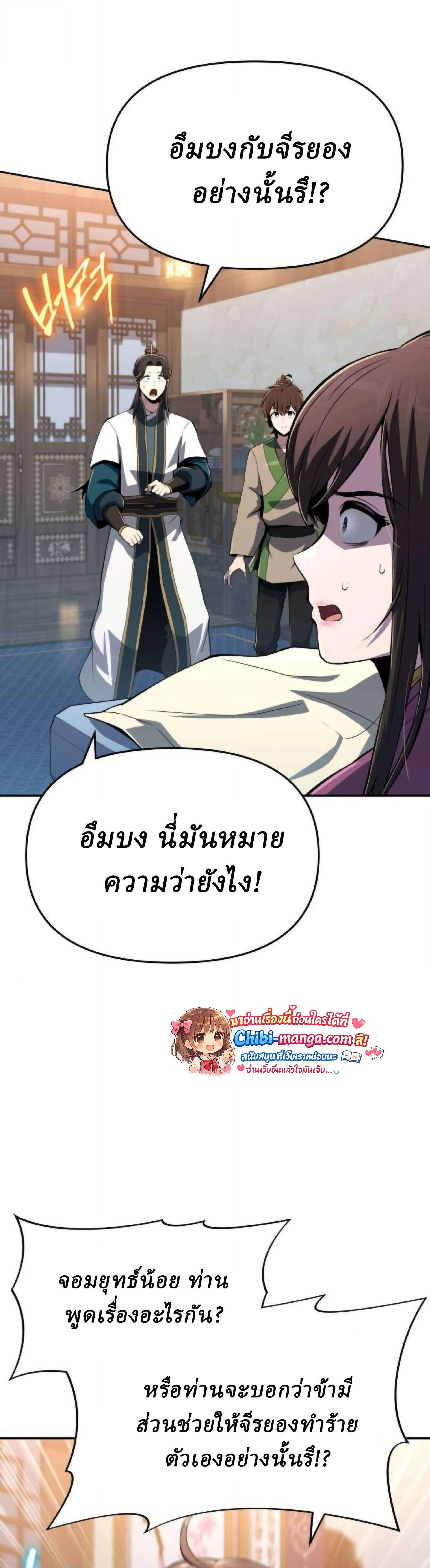 The Poison Master of Sacheon Tang Clan สารานุกรมสัตว์พิษของสตรีมเมอร์ผู้เกิดใหม่ในต่างโลก ตอนที่ 77 หน้า 34